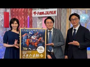 ダート競馬JAPAN｜第157回　さきたま杯｜NAR公式