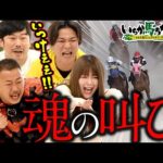 「いちか馬ちか」第6回（後編）【そのだけいばwithオッズパーク】in姫路競馬場