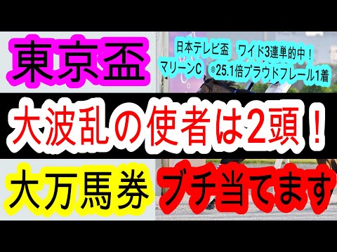 【競馬予想】東京盃2025 大井1200mなら激走可能! 前走大敗で人気を落とす人気薄地方馬が狙い目!