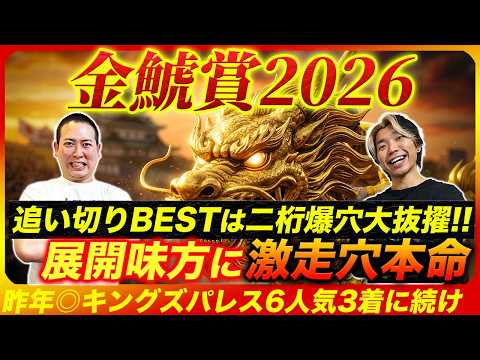 【金鯱賞2026】人気急落で気配急上昇の爆穴本命！実は中京で有利な〇〇馬で波乱を狙う
