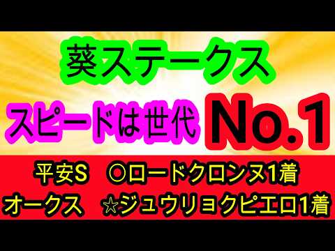 【競馬予想】葵ステークス2026　超逃げ馬有利の1200m戦でハナを切るのはこの馬！！　穴は実績があるのに不人気なあの牝馬を買え！