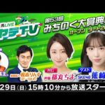 岩手競馬LIVEハヤテTV2025 #5~第53回みちのく大賞典~