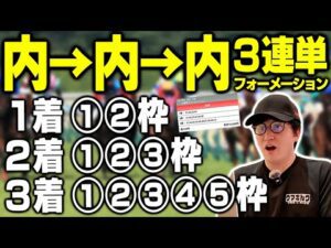 【全レース検証】内枠天国条件で内枠だけを買い続けてみた