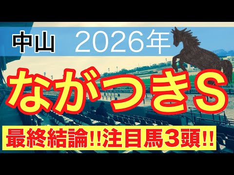 【ながつきステークス2026】蓮の競馬予想(最終結論)〜直近9戦中8戦で注目馬2頭以上馬券内好走