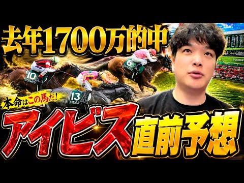 【新潟千着】1番自信があるアイビスサマーダッシュの直前予想を公開します。
