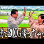 リアル春麗を誘って競馬したら、200万勝っちゃった