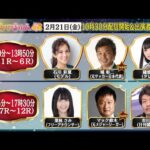 TCK公式LIVE「ウマきゅん」 2025/2/21  ※10時30分配信開始・出演者登場