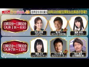 TCK公式LIVE「ウマきゅん」 2025/2/21  ※10時30分配信開始・出演者登場