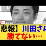 【悲報】川田さん    勝てない…【競馬反応集】