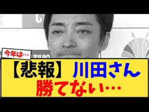 【悲報】川田さん    勝てない…【競馬反応集】
