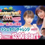 【第13回】川崎競馬公式LIVE「川崎競馬スパーキングトークLIVE HOME」