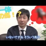 競馬界の頂点に立つ男が語る“1番の名馬”が凄すぎた