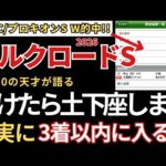 【シルクロードステークス2026 予想】3着以内に入る確率が高いので絶対にこの馬は買いです！先週のAJCCとプロキオンS本命的中🎯