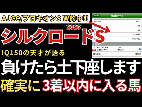 【シルクロードステークス2026 予想】3着以内に入る確率が高いので絶対にこの馬は買いです！先週のAJCCとプロキオンS本命的中🎯