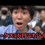 【100万円貯金生活編 1】先週100万円勝った男…暴れないように気を付けながらオークスに5万円ぶち込み勝負した結果！