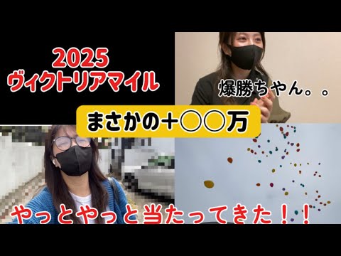 【競馬】まさかのヴィクトリアMで爆勝ち!?調子が乗ってきた女