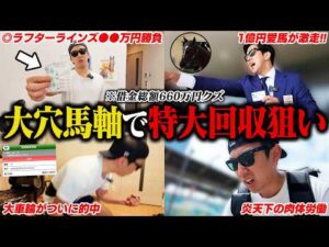 【完済まで残り１週】高配当馬券で勝負したら本命ラフターラインズが馬券内で大歓喜！？＜G1オークス＞
