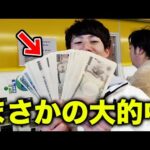 【驚愕】まさかの男が大穴馬券的中で、予想外の結末に・・・