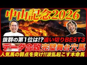 【中山記念2026】必勝法で導き出す爆穴を本命指名！休み明けでも万全状態の人気馬とは