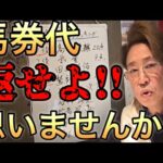 「さすがにこれはナイでしょ・・・」 元騎手も【競馬ファンの代弁】 戸崎騎手も鮫島騎手も