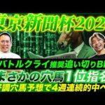 【東京新聞杯2026】先週◎ロードフォンス6人気1着！絶好調本命馬と追い切りBESTで4週連続的中へ