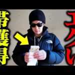 【完済まで残り99万円】獲得した帯を”払戻100万円超馬券”にブッコんだ