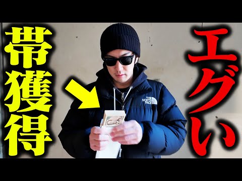 【完済まで残り99万円】獲得した帯を”払戻100万円超馬券”にブッコんだ