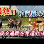 競馬「勝ったら帰りはグリーンや！」