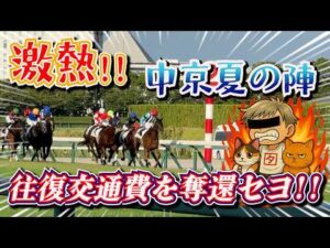 競馬「勝ったら帰りはグリーンや！」