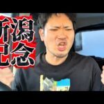 【競馬】新潟記念2025結果