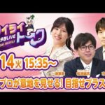 2026年7月14日（火）浦和競馬予想LIVE【トワイライトーク】15時35分配信スタート！