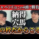 【競馬予想】ジャパンカップはこの4頭！