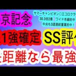 【競馬予想】東京記念2025 地方中央絶好調男が教える大井長距離の攻略法を伝授します!!