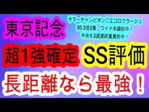 【競馬予想】東京記念2025　地方中央絶好調男が教える大井長距離の攻略法を伝授します！！