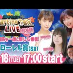 【第9回】川崎競馬公式LIVE「川崎競馬スパーキングトークLIVE HOME」