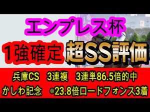 【競馬予想】エンプレス杯2026　2年連続的中へ確信！　地方重賞が世界一上手いプロが教える牝馬限定戦ならこの馬1択！！