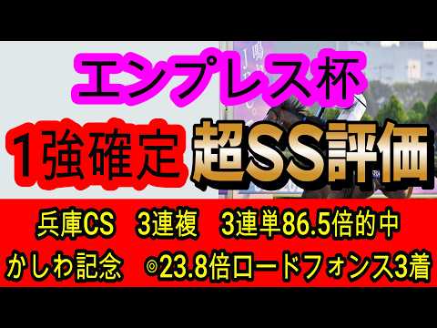 【競馬予想】エンプレス杯2026　2年連続的中へ確信！　地方重賞が世界一上手いプロが教える牝馬限定戦ならこの馬1択！！