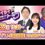 2026年6月23日（火）浦和競馬予想LIVE【トワイライトーク】15時35分配信スタート！