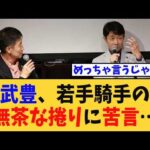 「武豊、若手騎手の“無茶な捲り”に苦言…」に対する競馬民の反応集