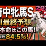 【府中牝馬ステークス2026最終結論】軍師AI最終、競馬予想｜7番セキトバイーストを中心？危険馬6番ヴァルキリーバース…枠順確定によって評価が上がった馬・能力は高いが・展開ひとつで頭まである伏兵とは