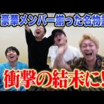 【新潟記念2025】夏競馬最終週!豪華メンバー揃った重賞で的中なるか!? そして、レース後まさかの展開に…!?