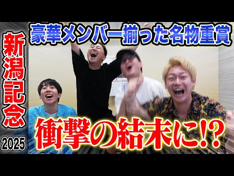 【新潟記念2025】夏競馬最終週!豪華メンバー揃った重賞で的中なるか!? そして、レース後まさかの展開に…!?