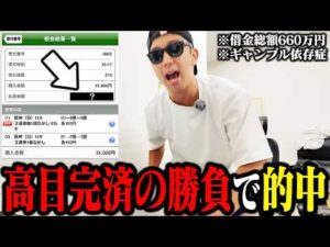 【本当の最終回】競馬で大失敗したクズが重賞で本気を出したら本命が１着に好走し衝撃の収支に…！