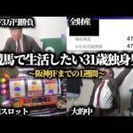 【雄叫び】ウーバーで稼いだ4万円をスロットで増やして阪神JFに3万円大勝負したら、まさかの大的中した…！？