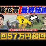 【桜花賞2026・予想】２週連続の大回収へ！"異例な馬場"で勝ち切るのはこの馬だ！本命馬＆買い目を公開！