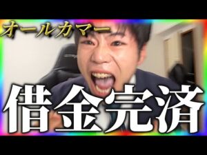 【神回】借金273万円完済の瞬間【競馬で奇跡を起こす】