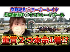 会心の予想炸裂!?そして現地で大ハプニングを起こすギャン中女がここにいました、、、