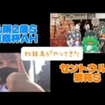 【競馬】秋競馬のスタートダッシュを切りたい女