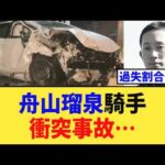 【速報】「舟山瑠泉騎手、函館で衝突事故…相手男性が死亡だが…」に対する競馬民の反応集