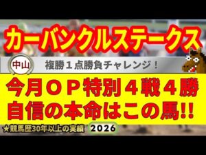 カーバンクルステークス2026競馬予想🔥9連続G1的中男の本命馬は！？